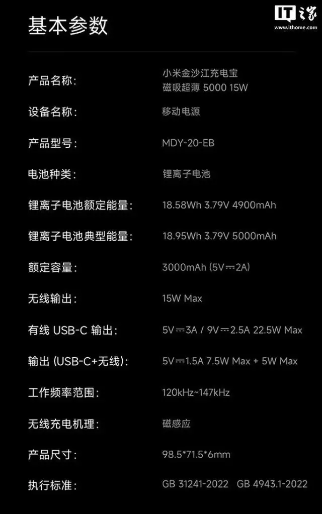 小米5000mAh金沙江磁吸充电宝有望推橙色版,6毫米“业内最薄”