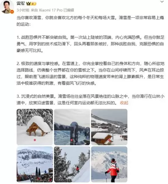 雷军春节六日雪场酣滑,揭秘滑雪三大魅力:克恐、驭速、融景