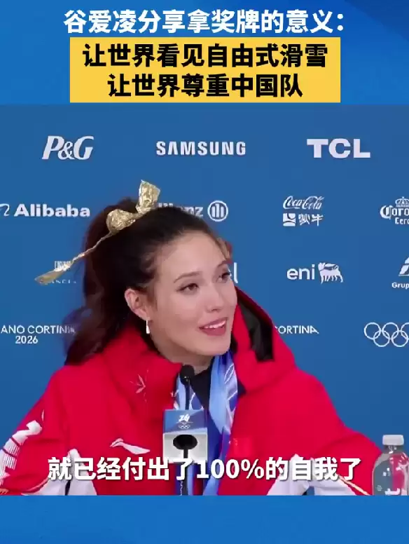 历史第一人!谷爱凌谈冬奥得奖牌率100%:让世界尊重中国队 为自己自豪
