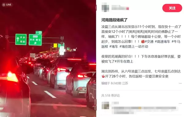 大聪明们半夜出发全堵高速上了 车主：有点后悔