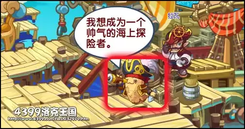 洛克王国航海大冒险在哪