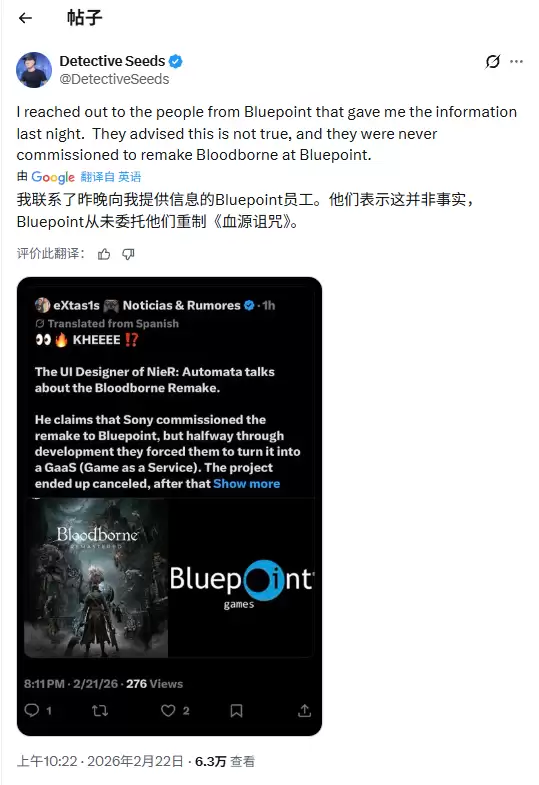 蓝点工作室辟谣：未受托开发血源诅咒重制版