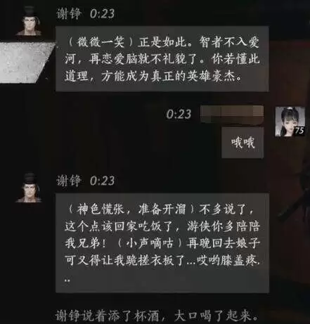 燕云十六声谢镡怎么结交 谢镡对话攻略