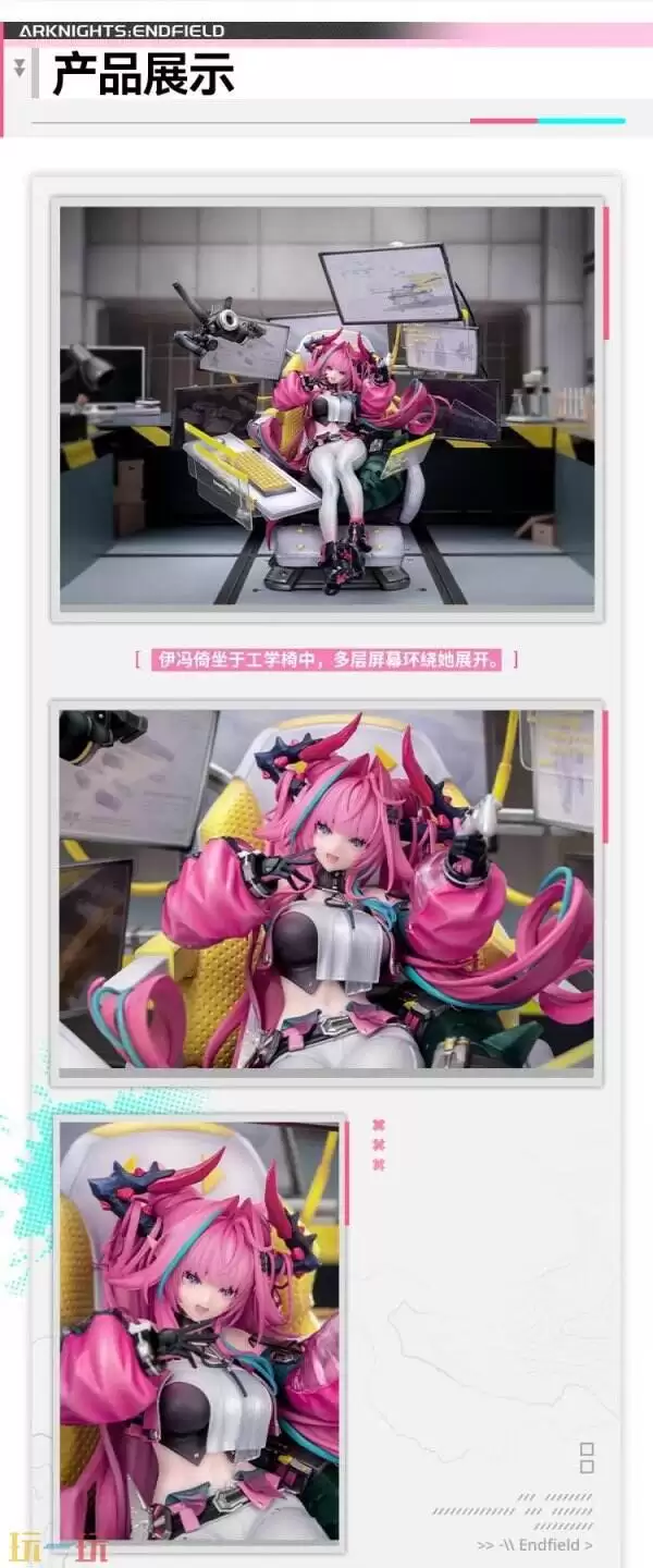 《明日方舟：终末地》伊芙1/7手办预售开启 售价1299