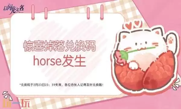 以闪亮之名礼包兑换码有什么 以闪亮之名2026最新初五礼包码