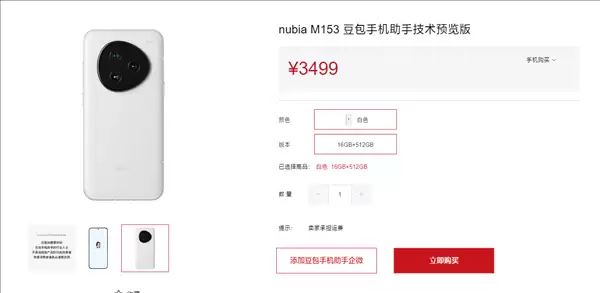 努比亚AI新品官宣：号称是手机新物种 MWC上见