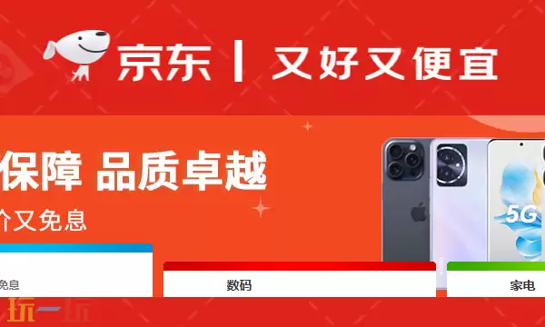 京东商城官网入口 综合电商购物平台