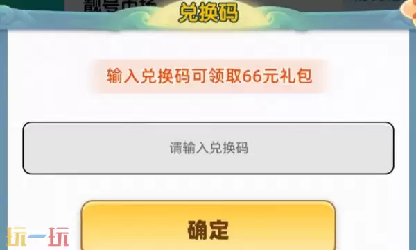 仙侠时代兑换码有哪些 仙侠时代最新礼包码合集