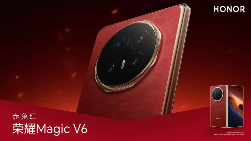 荣耀Magic V6赤兔红配色官宣 3月1日MWC 2026全球首发 荣耀Magic V6赤兔红配色官宣 3月1日MWC 2026全球首发