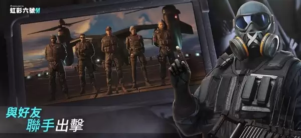 育碧《彩虹六号M》手游今日上线：5v5对战 登陆iOS/安卓