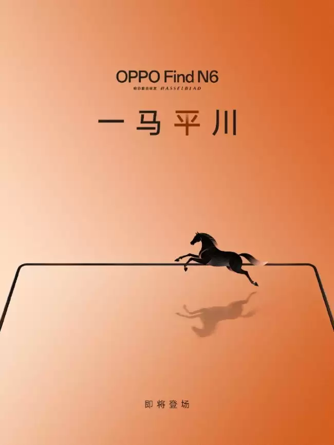 OPPO Find N6发布:自研铰链攻克折叠屏无折痕难题