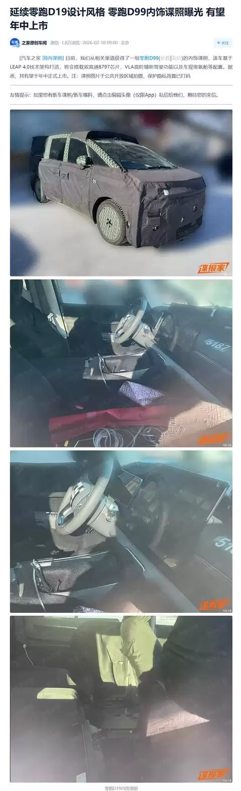 零跑首款MPV车型D99内饰谍照曝光，延续D19设计风格