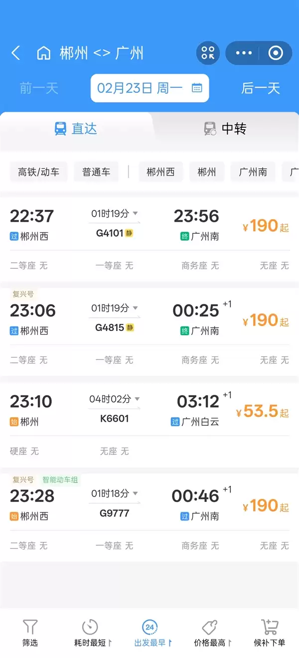 女子极限候补到车票:避开12小时堵车