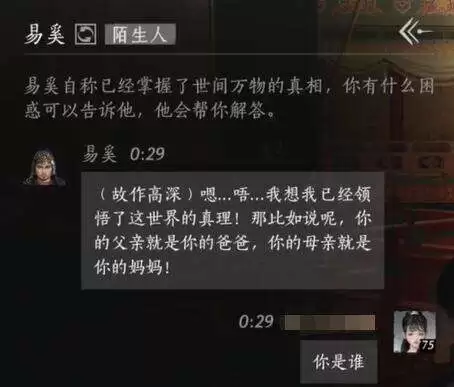 燕云十六声易厾怎么结交 易厾对话攻略