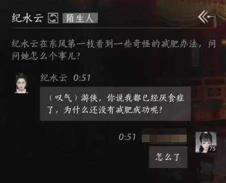 燕云十六声纪水云怎么结交 纪水云对话攻略