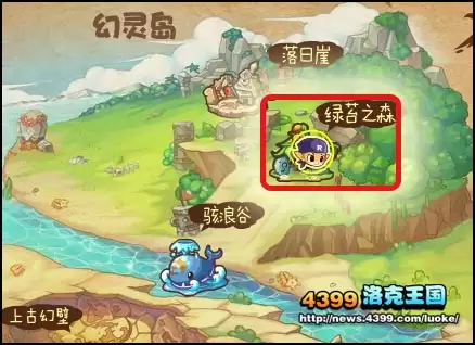 洛克王国绿荫之森怎么去