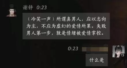 燕云十六声谢镡怎么结交 谢镡对话攻略
