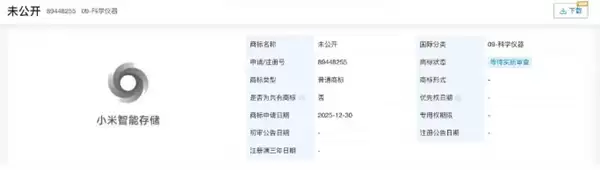 雷军要进入存储行业了吗!小米申请“小米智能存储”商标 网友喊话把价格打下来