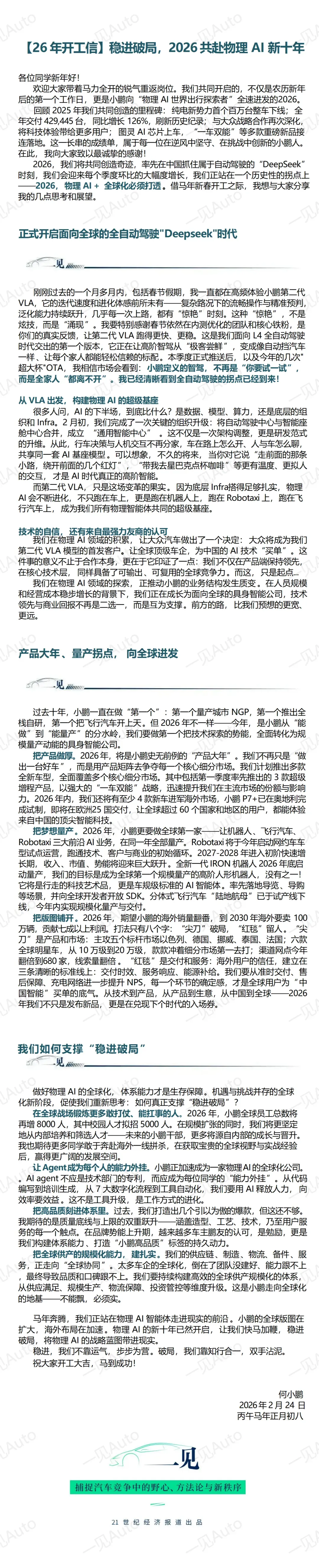 小鹏2026年开工信：物理AI+全球化，今年必须打透