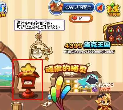 洛克王国宠物仓库在哪