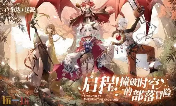 卢希达起源礼包兑换码有什么 卢希达起源2026通用礼包码大全