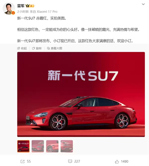 新一代小米SU7全新配色赤霞红首次揭幕 网友:跑婚车绝配