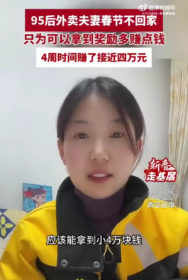 95后夫妻春节送外卖1个月赚近4万元被质疑不可能 站长回应：理想状态下有可能