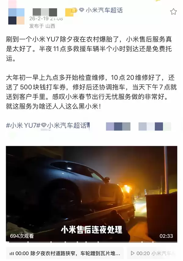 车坏路上免费救援 再送500打车券！车主们被小米春节无忧服务暖哭了