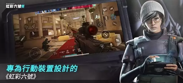 育碧《彩虹六号M》手游今日上线：5v5对战 登陆iOS/安卓