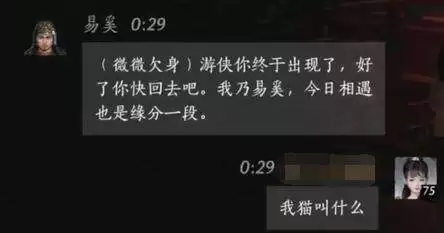 燕云十六声易厾怎么结交 易厾对话攻略