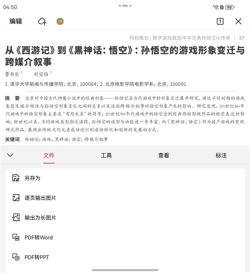 左手 AI右手大屏!华为Mate X7典藏版体验评测:鸿蒙OS 6.0加持 不仅是折叠更是掌上工作站