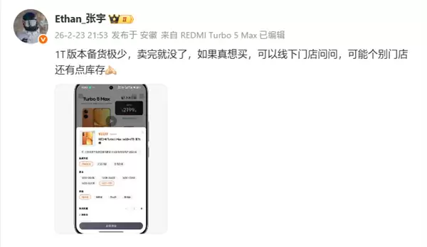 REDMI产品经理：Turbo 5 Max 1TB版备货极少 不会再加单
