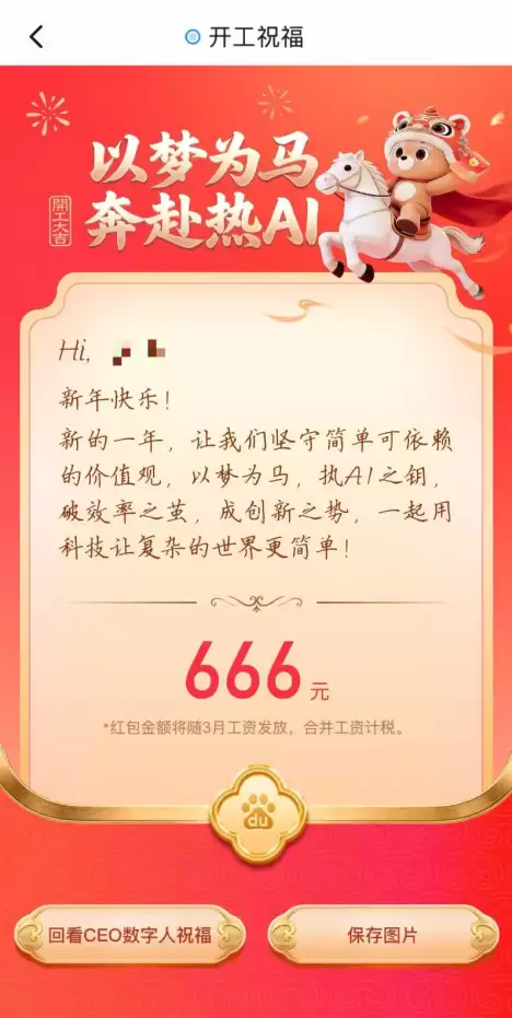 开工红包哪家强!腾讯快手小米等齐发 百度首次派送竟最高2026元