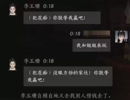 燕云十六声李玉珊怎么结交 李玉珊对话攻略