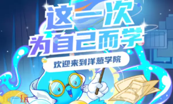 洋葱校园最新兑换码 洋葱校园兑换码长期有效汇总2026