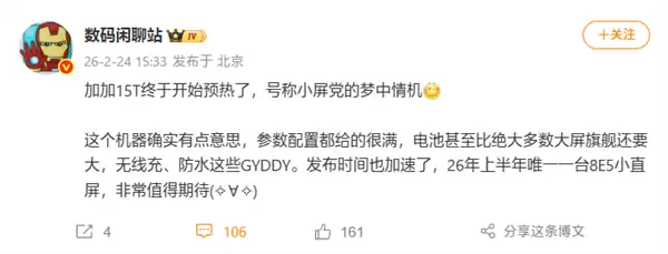 小屏党的梦中情机！一加15T要来了：上半年唯一骁龙8E5小直屏