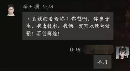 燕云十六声李玉珊怎么结交 李玉珊对话攻略