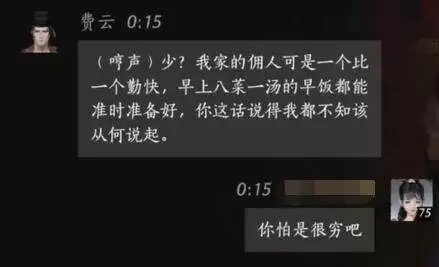 燕云十六声费云怎么结交 费云对话攻略