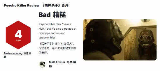 精神杀手影评：悬疑乏力、反派空洞、节奏松散的拼贴式公路复仇片