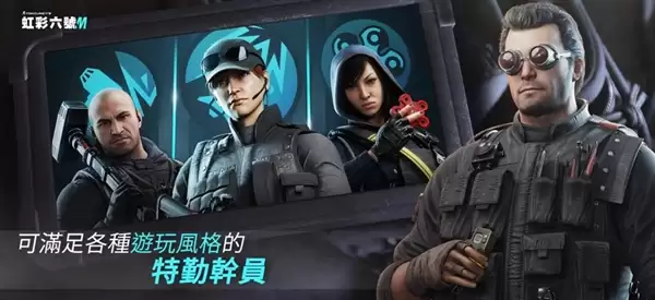育碧《彩虹六号M》手游今日上线：5v5对战 登陆iOS/安卓