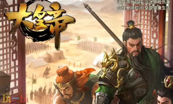 大皇帝兑换码有什么 大皇帝最新礼包码一览