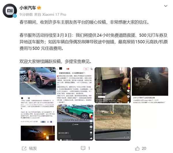 车坏路上免费救援 再送500打车券！车主们被小米春节无忧服务暖哭了