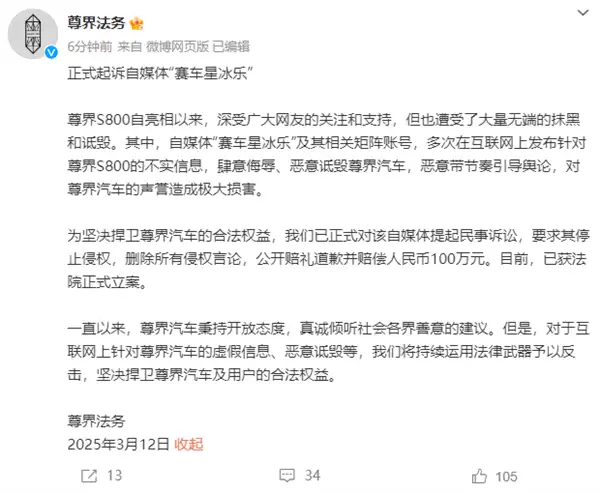 尊界汽车:自媒体“赛车星冰乐”败诉 法院一审判赔30万