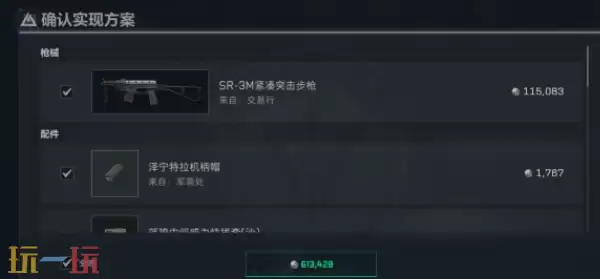 三角州行动S8赛季SR3M怎么改 三角州行动S8赛季SR3M改装方案