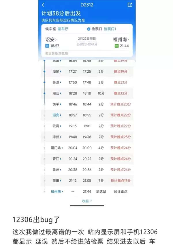 列车显示延误:进站后却已开走!车站已报销相关费用