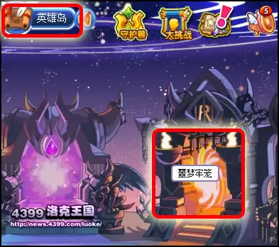 洛克王国噩梦牢笼怎么去