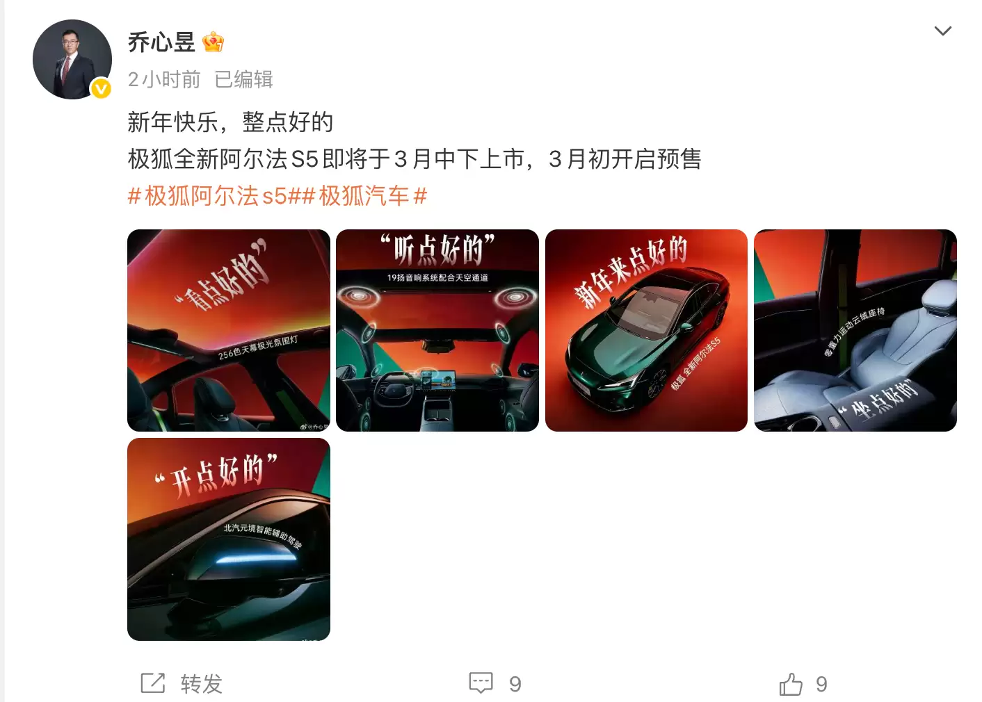 极狐全新阿尔法S5官图3月上市,搭载北汽元境智能辅助驾驶