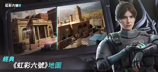 育碧《彩虹六号M》手游今日上线：5v5对战 登陆iOS/安卓