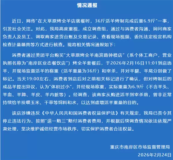 官方通报36斤活羊烤完6.9斤:商家曾非正常持续给羊投喂水和食物