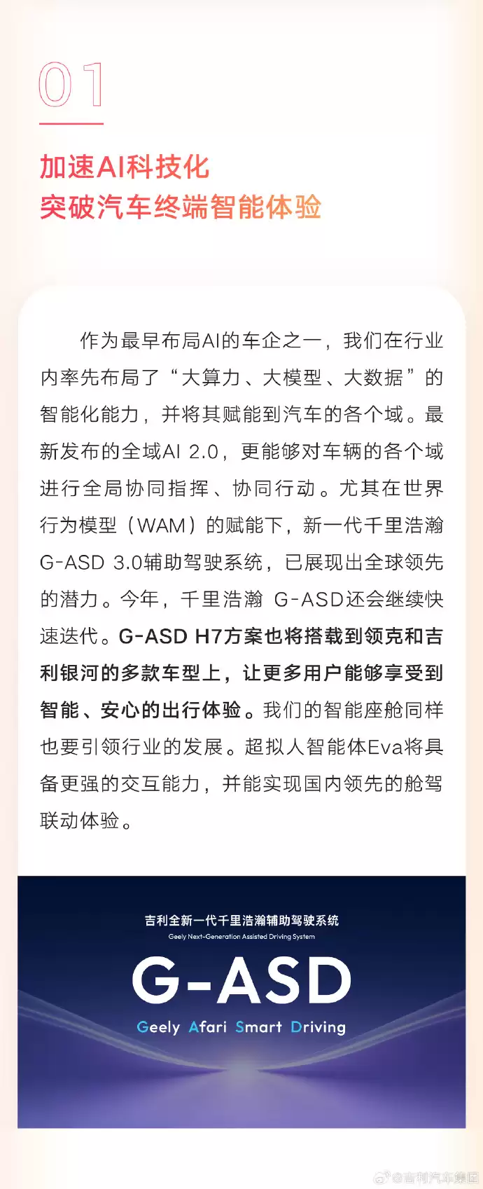 吉利汽车：新一代甲醇混动车型将实现量产上市 每公里使用成本0.2元